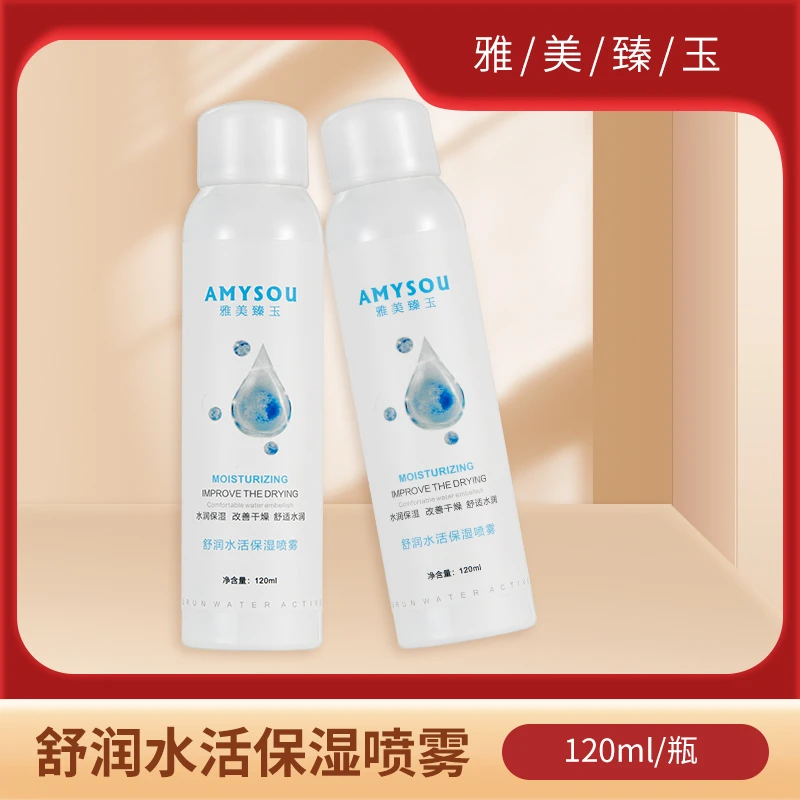 雅美臻玉舒润水活保湿喷雾120ml补水保湿 水润 清透 防止水分流失
