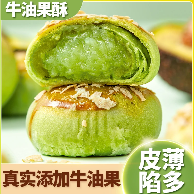 糯叽叽牛油果酥夹心糕点茶点下午茶办公室高端小零食休闲食品小吃