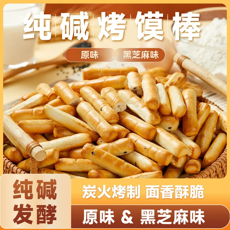 山西特产传统烤馍棒饼干早餐夜宵充饥糕点下午茶办公室小零食点心