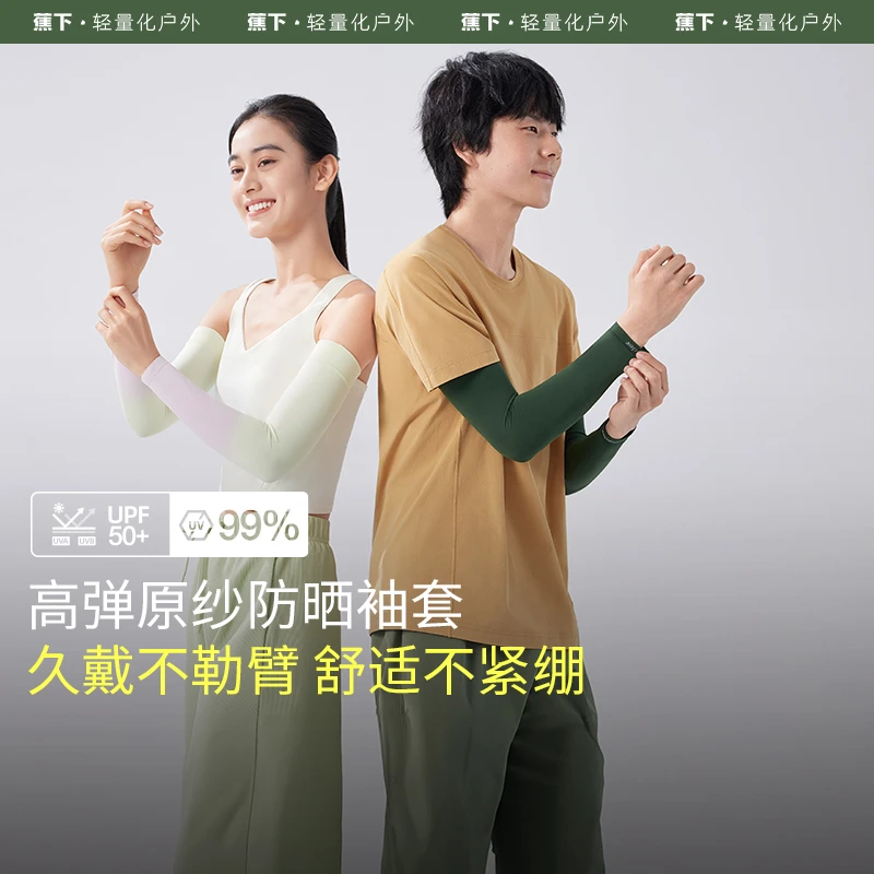 【粉丝浮力】蕉下高弹防晒袖套ES36624/ES37024运动舒适户外透气