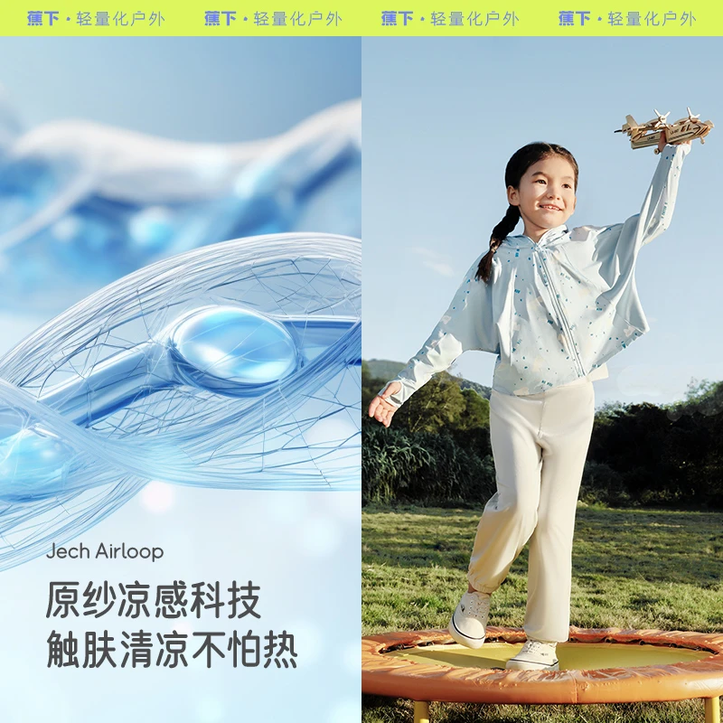 蕉下儿童凉感披肩防晒衣AL11124连帽透气防紫外线宽松防晒服OB