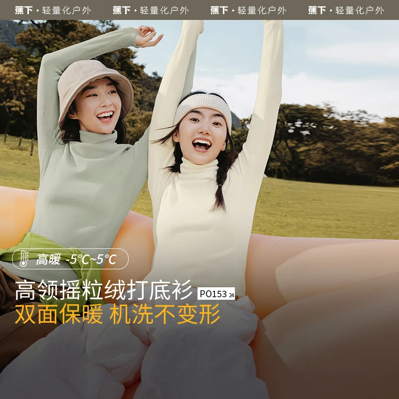 蕉下24新款女士修身摇粒绒打底衫高领双面保暖PO15324打底衫ob1