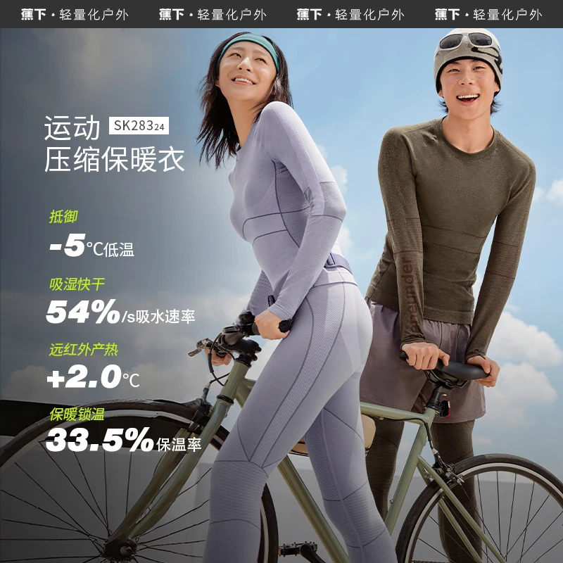 蕉下24新款男女运动保暖套装功能SK28324/SK28224户外内衣套装OB