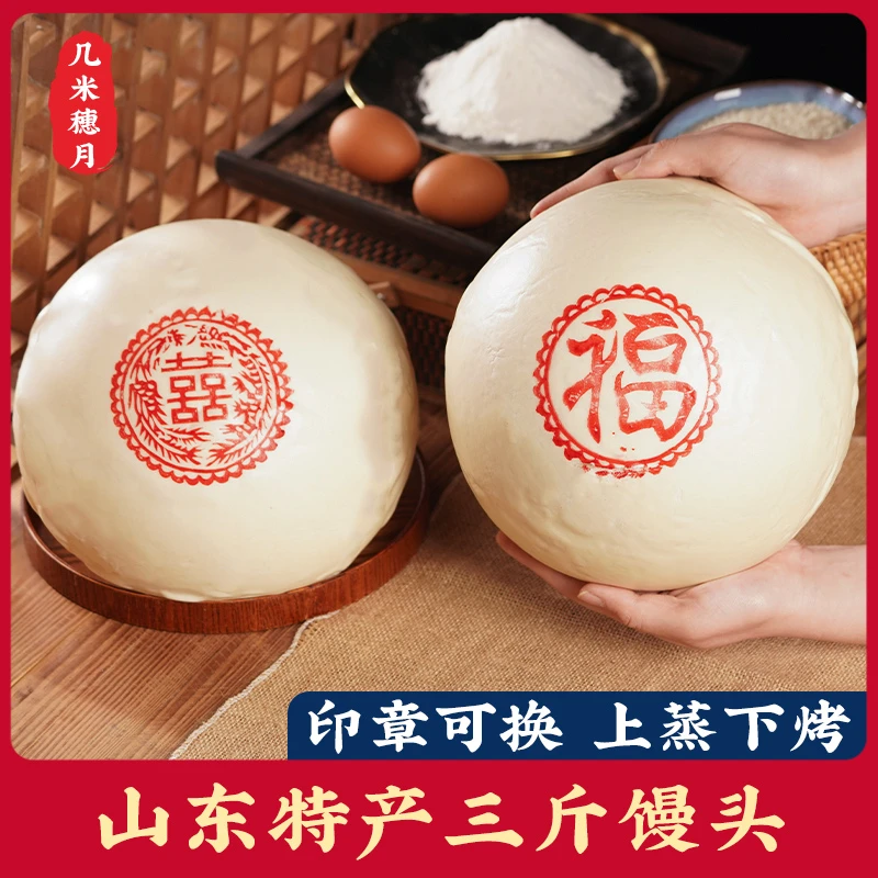 山东青岛王哥庄大馒头纯手工福字订婚结婚传统喜字花饽饽花馍礼盒