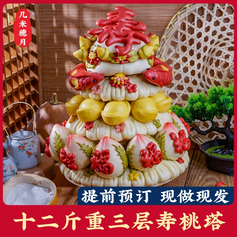 12斤多层寿桃馒头生日老人中式蛋糕花馍馍健康祝寿寿包胶东花饽饽
