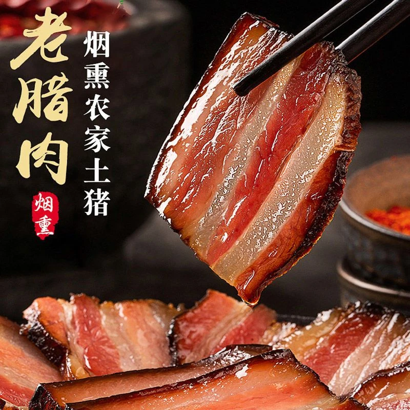 腊肉五花肉土猪肉非四川贵州湖南特产湘西烟熏老腊肉腌制正宗传统