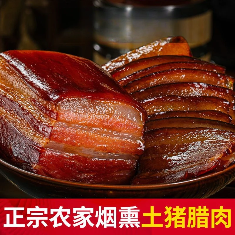 腊肉偏肥正宗川味烟熏土猪肉后腿肉土特产农家农产品年货批发腌制