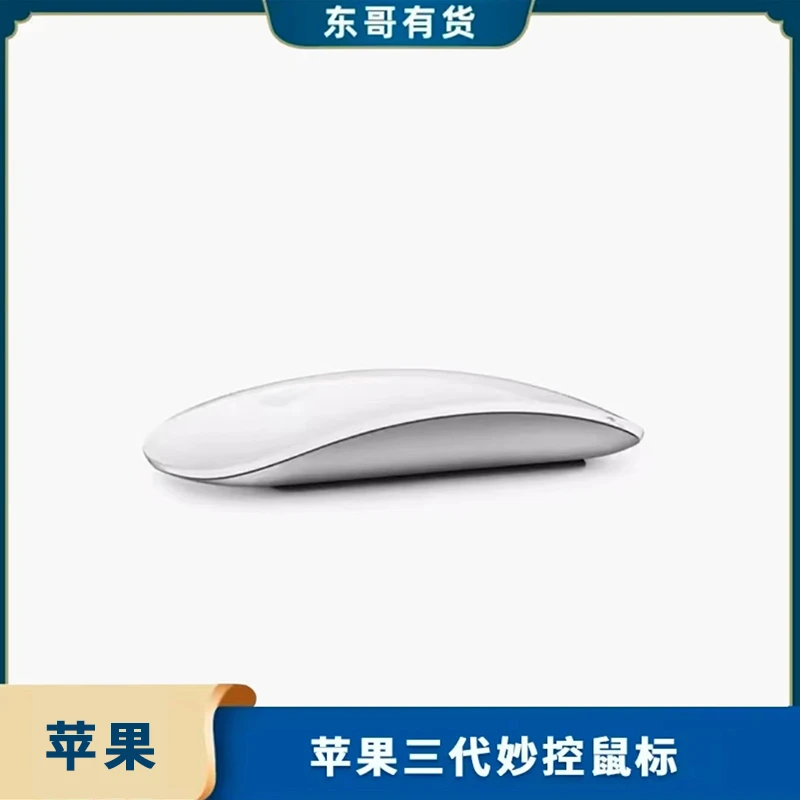 90新 Apple/苹果  苹果笔记本蓝牙无线3代妙控鼠标