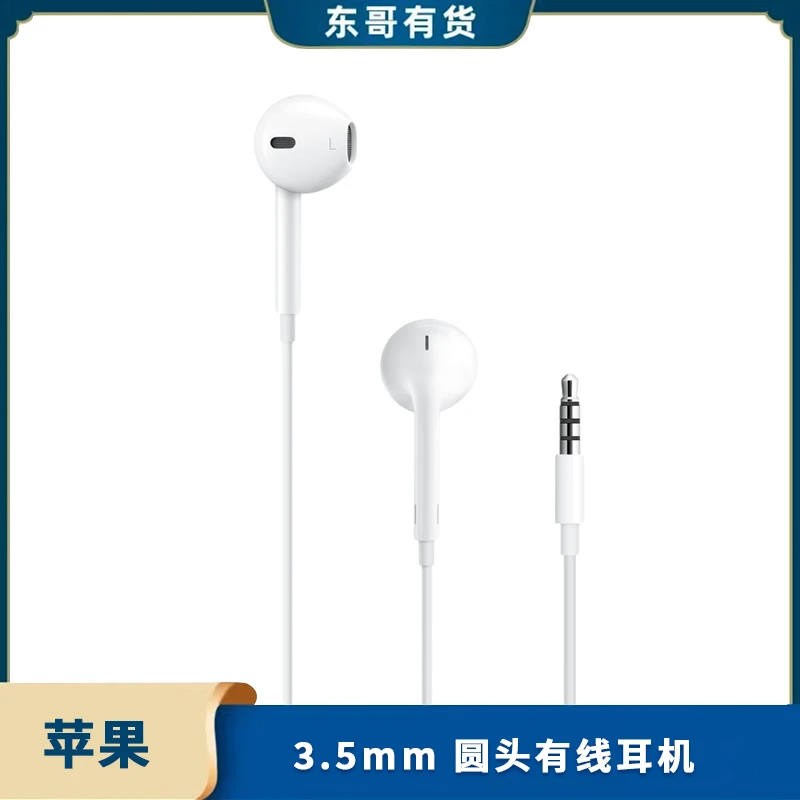 准新品 Apple/苹果 3.5mm圆头黑圈有线耳机 全新未使用