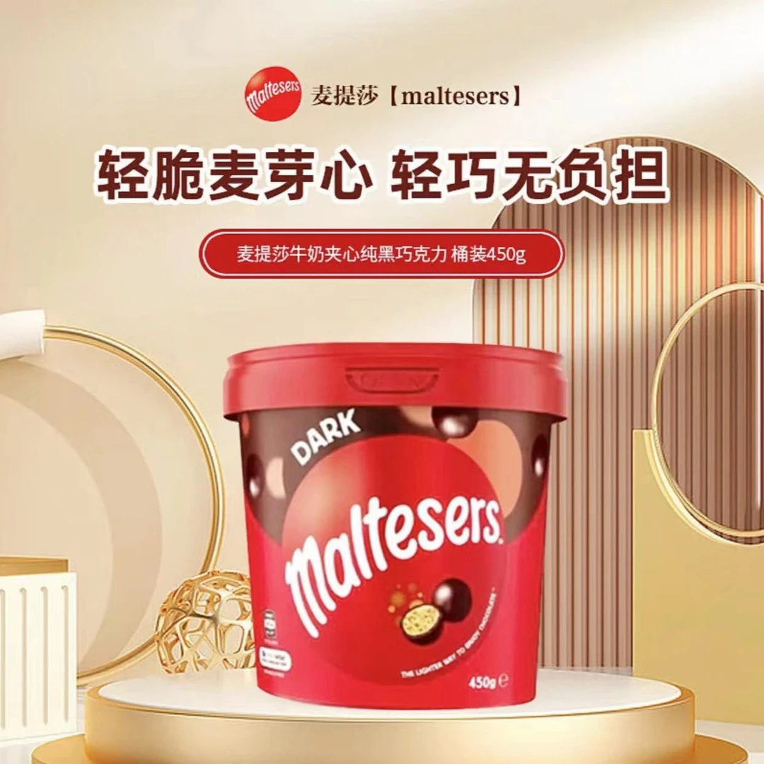 临期特价澳洲进口麦提莎沃尔玛同款麦丽素纯可可脂黑巧克力夹心球