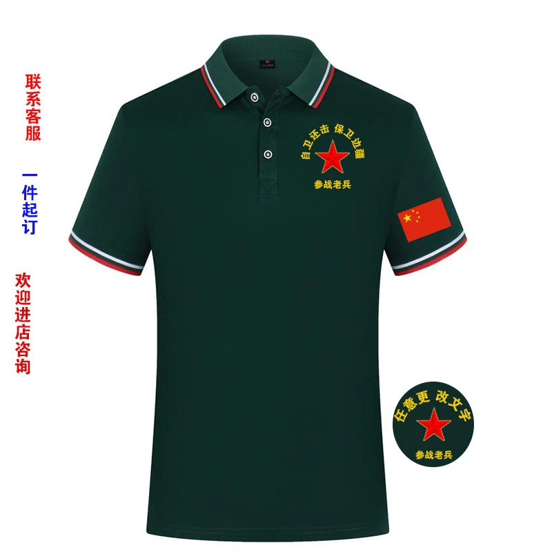 八一纪念衫短袖定制建军节中国退伍军人聚会爱国t恤战友留念POLO