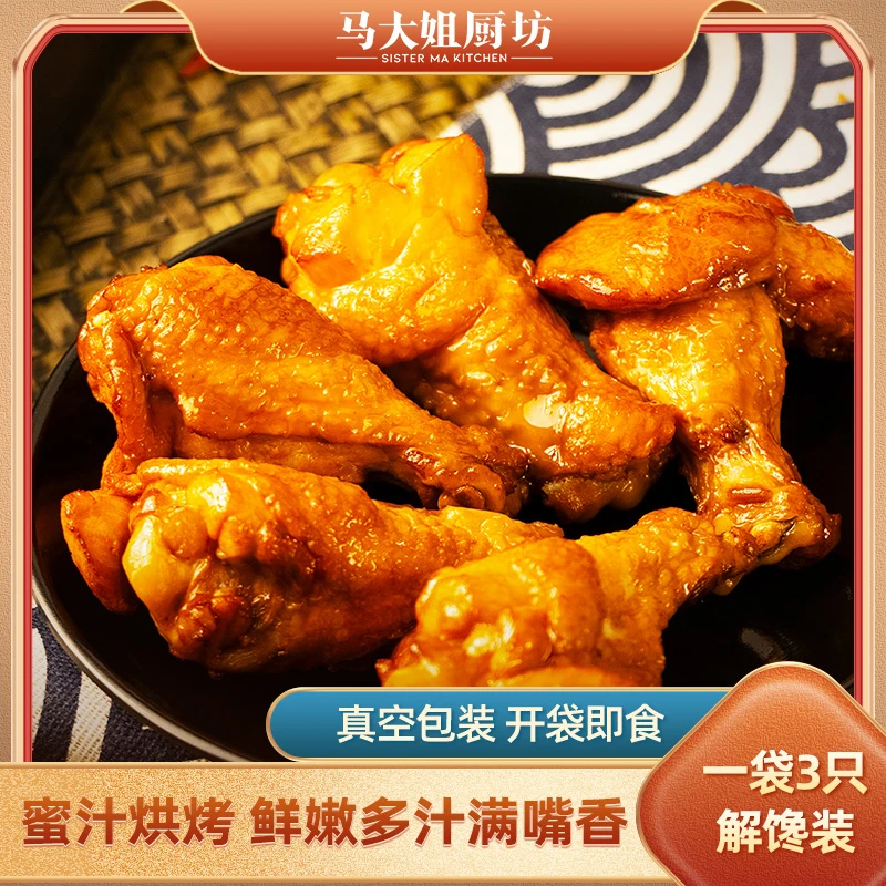 蜜汁翅根3根装105g 马大姐厨坊肉类小零食蜜汁翅根鲜嫩多汁满嘴香