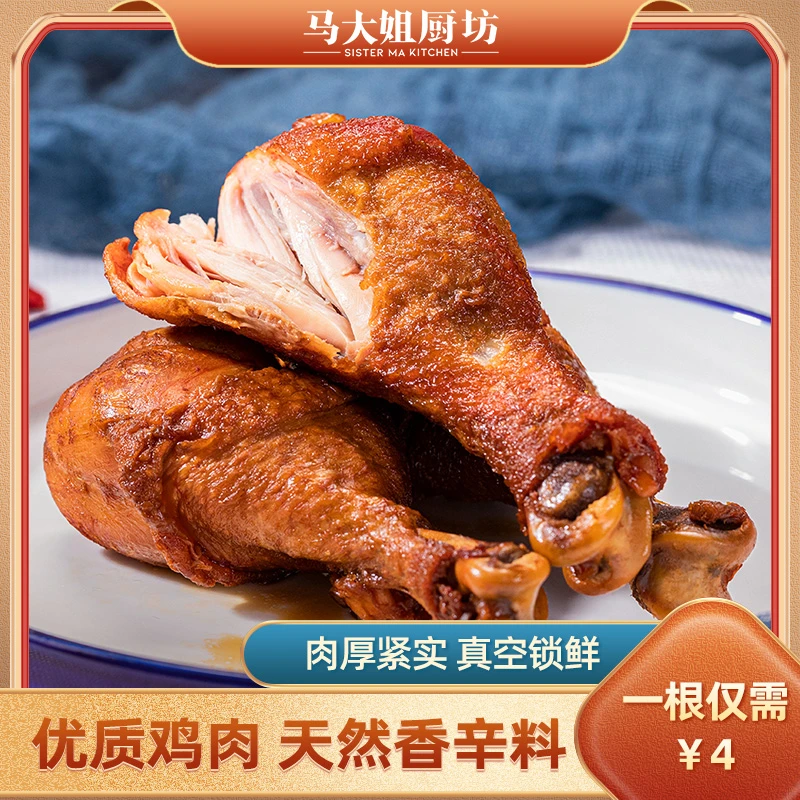 【加个鸡腿】马大姐厨坊黑椒鸡腿五香鸡腿肉类零食即食鸡腿解馋解饿