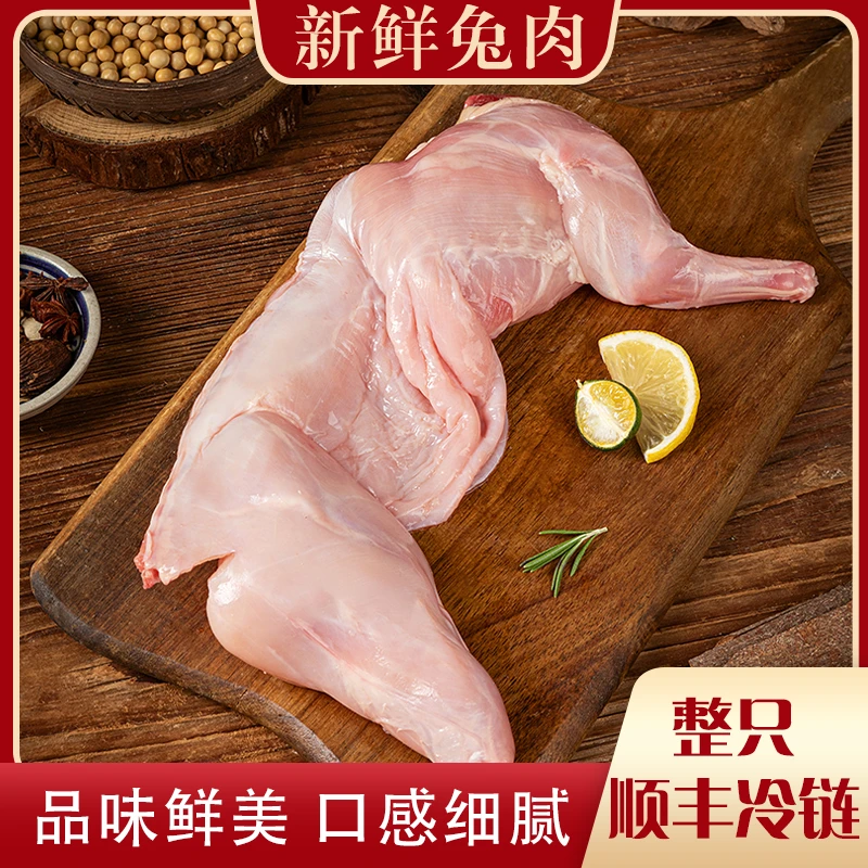 【顺丰冷链】农家散养兔肉新鲜美味整只现杀去皮去头净膛真空包装