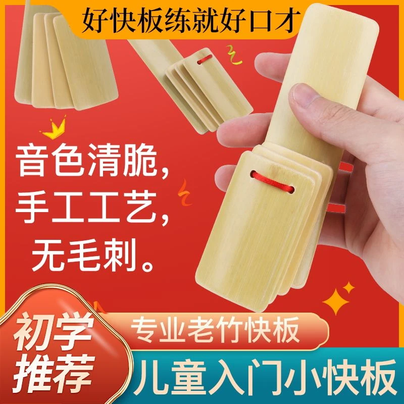 儿童快板初学幼儿园表演德云社专业口才教学竹板成人响板儿竹子