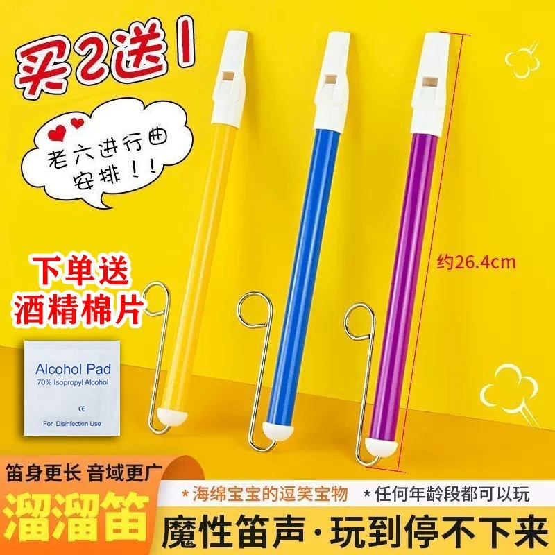 溜溜笛 海绵宝宝章鱼哥老六专业拉管笛儿童初学笛子滑笛吹气乐器