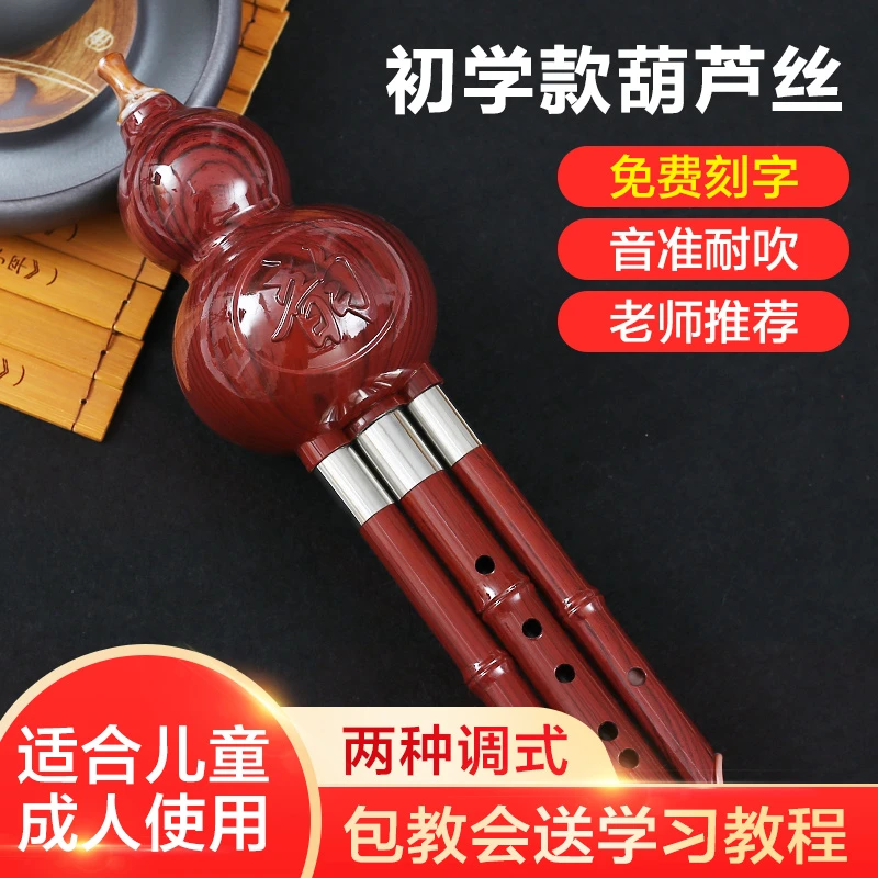 民族葫芦丝乐器初学者儿童C调降B调小学生专业演奏型胡芦丝成人