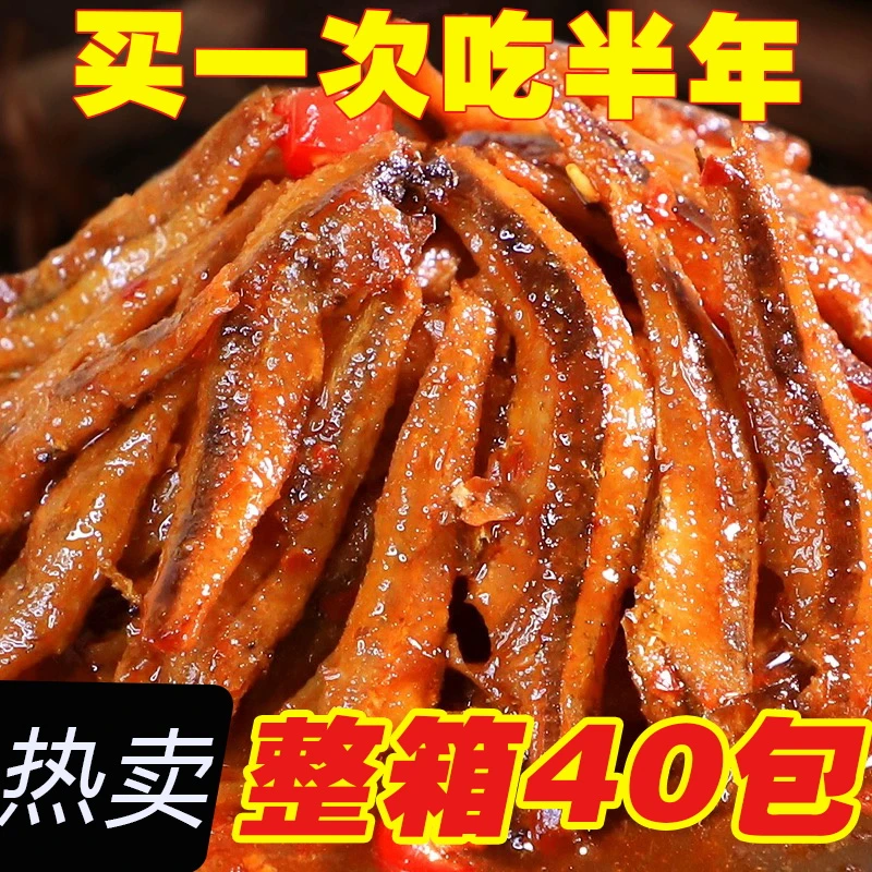 【整箱40包】湘川香香辣小鱼仔解馋小零食品小吃10包麻辣毛毛鱼干
