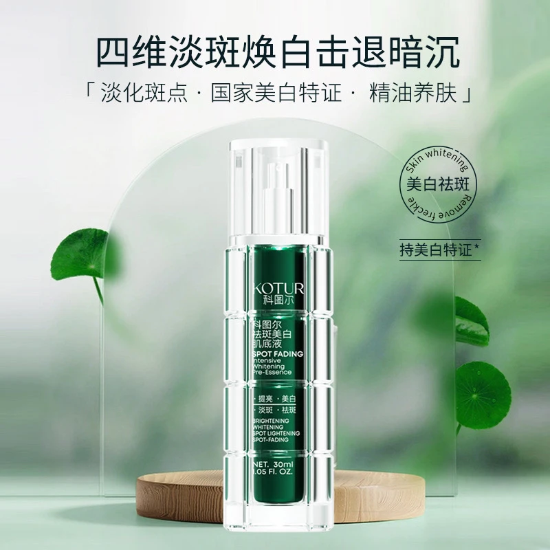 科图尔美白套——肌底液、水、乳、霜