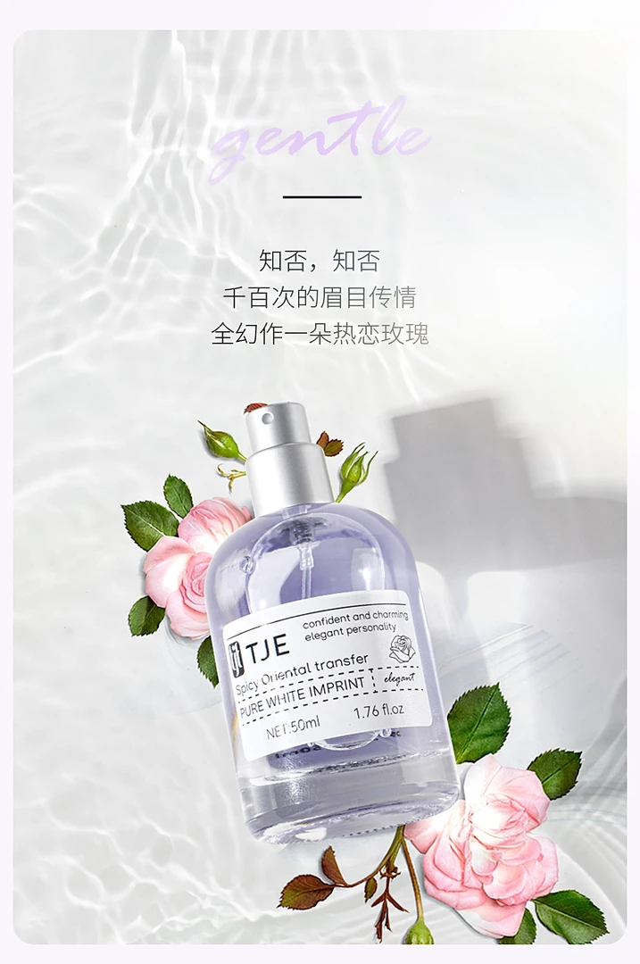 TJE荆刺玫瑰香水