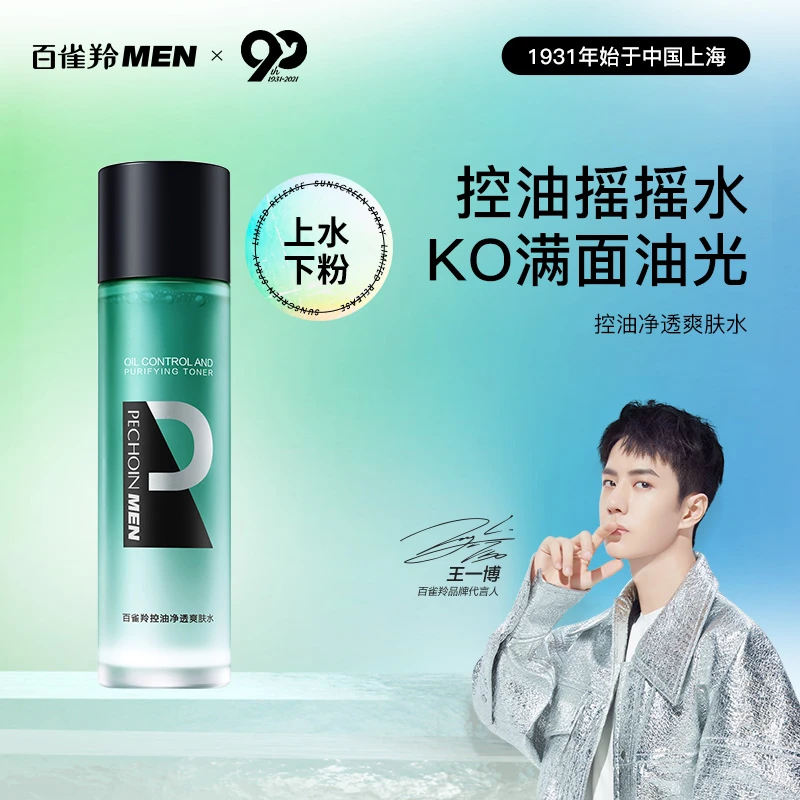 百雀羚男士控油爽肤水护肤品净透补水保湿平衡收缩毛孔清爽精华乳