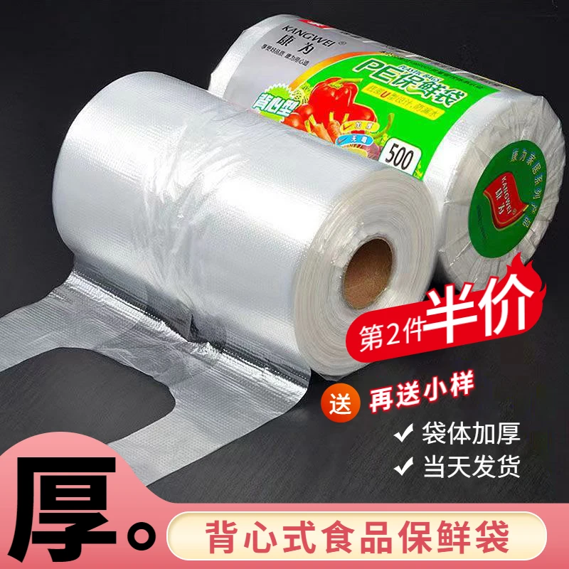 加厚食品保鲜袋家用一次性背心袋PE厨房冰箱微波炉手提式大卷手撕