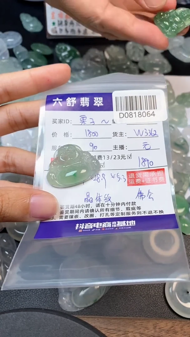 【闪购商品】翡翠吊坠(不含链)未镶嵌D0818064