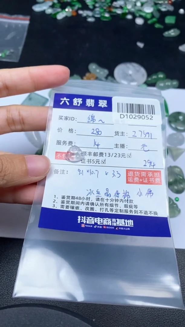 【闪购商品】翡翠吊坠(不含链)未镶嵌D1029052