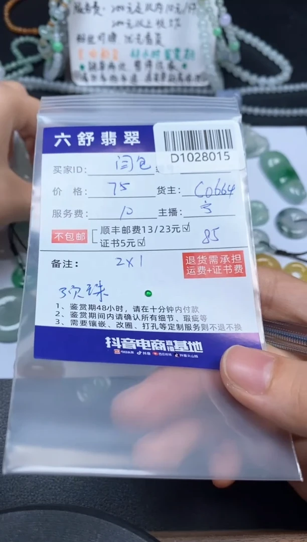 【闪购商品】翡翠吊坠(不含链)未镶嵌D1028015