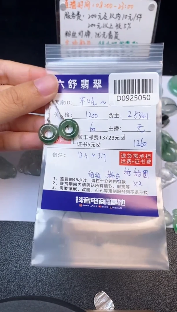 【闪购商品】翡翠吊坠(不含链)未镶嵌D0925050