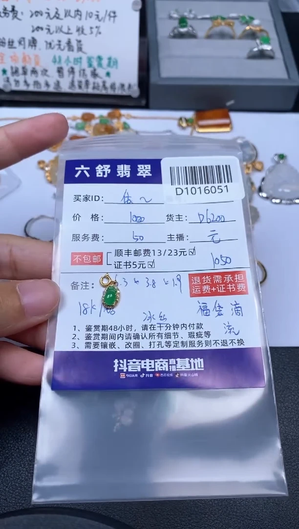 【闪购商品】翡翠吊坠(不含链)18K金镶嵌D1016051