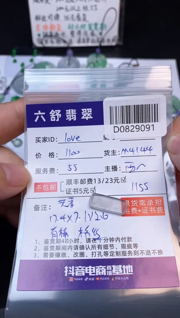 【闪购商品】翡翠吊坠(不含链)未镶嵌D0829091
