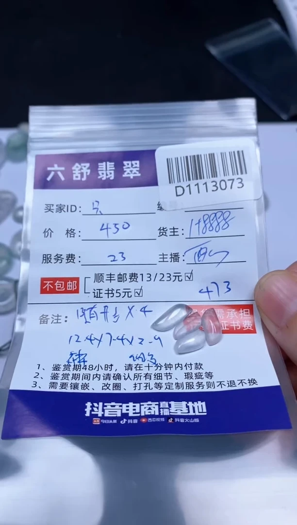 【闪购商品】翡翠吊坠(不含链)未镶嵌D1113073