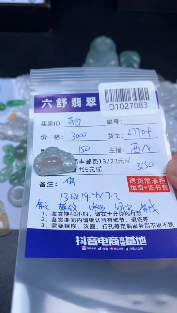 【闪购商品】翡翠吊坠(不含链)未镶嵌D1027083