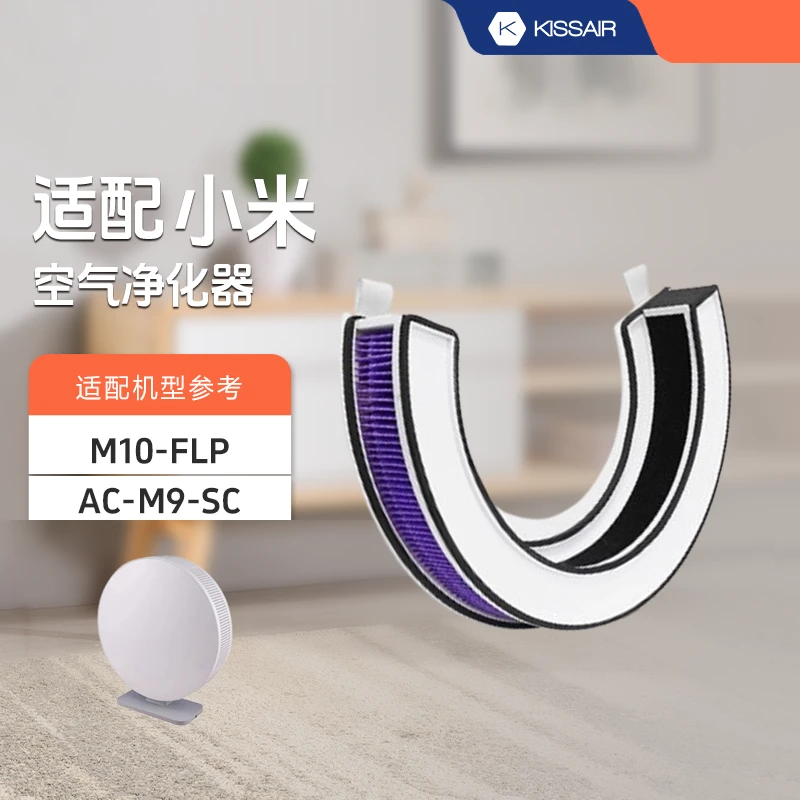 适配小米米家桌面空气净化器滤芯M10-FLP/AC-M9-SC过滤网除醛
