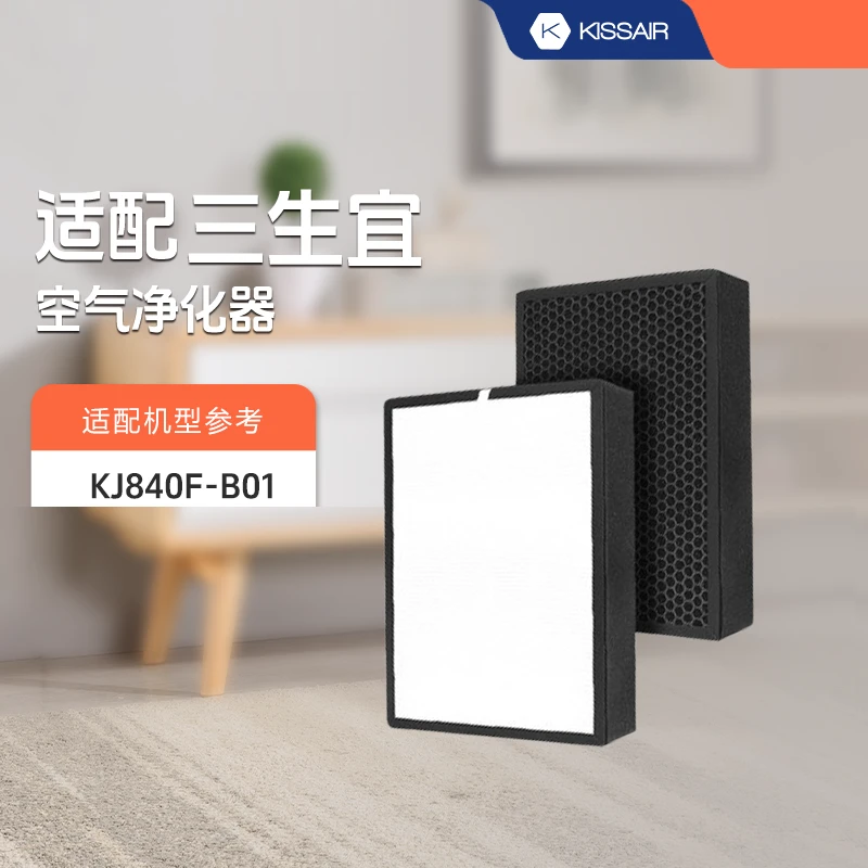 适配三生宜+空气净化器KJ840F-B01过滤网集尘活性炭除甲醛滤芯