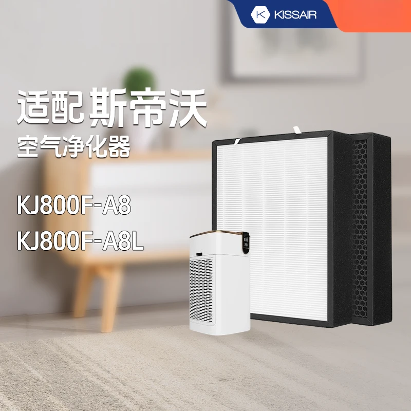 适配英国斯帝沃STEVOOR空气净化器净化机滤网KJ800F-A8/A8L滤芯