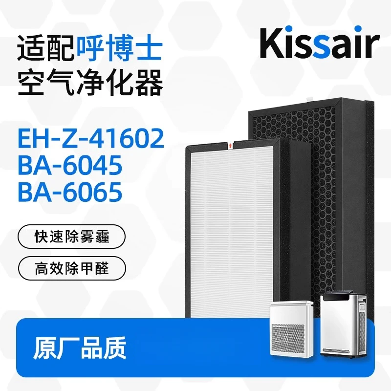 适配呼博士空气净化器滤网SP600 BA-6045/6065/EH-Z-41602滤芯