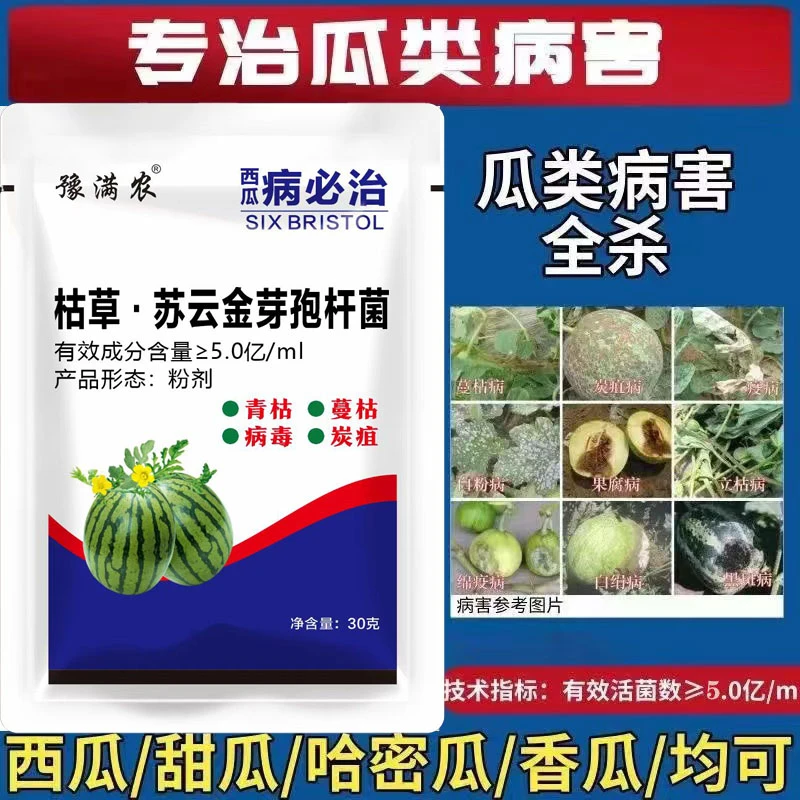 亮威统拿西瓜病必治甜瓜哈密瓜枯萎病青枯病病毒病蔓枯病白粉病