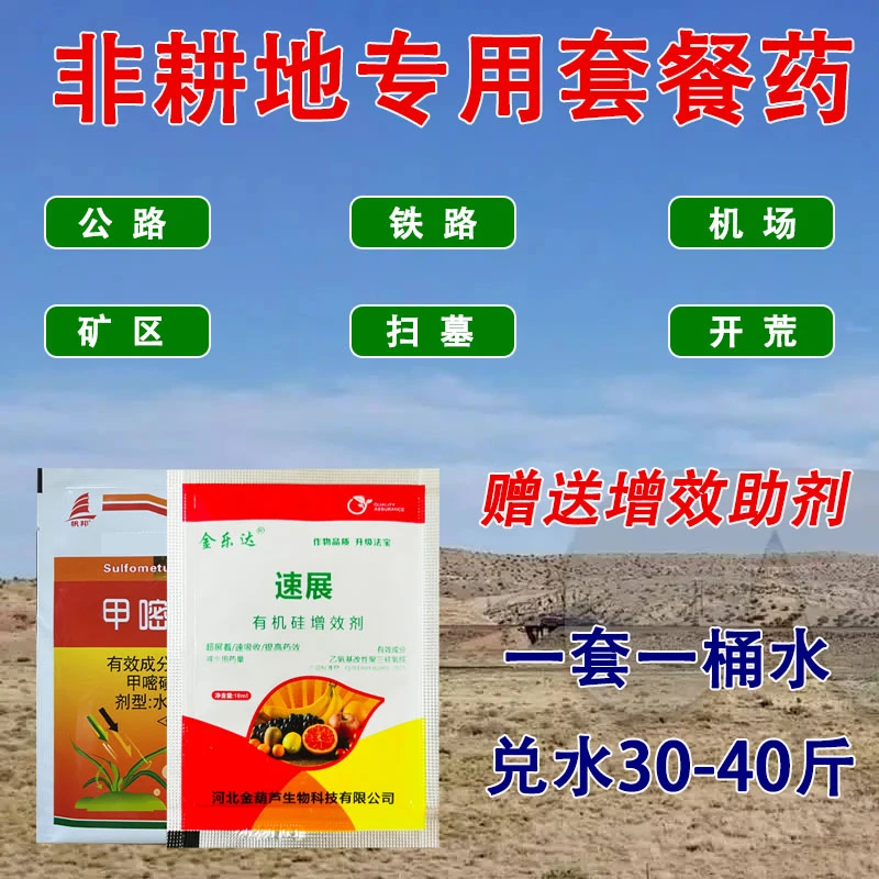 亮威统拿荒地专用公路铁路开路开荒甲嘧磺隆大品牌高含量非专用剂