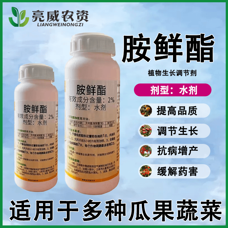 胺鲜酯植物生长调节剂柑橘果树促花化芽分化抗寒膨大增产正品农药