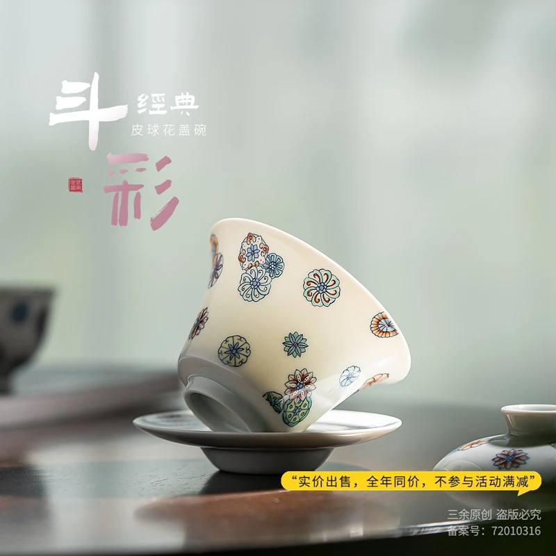 斗彩皮球花盖碗 纯手工手绘主人杯品茗杯 三余作器 功夫茶具