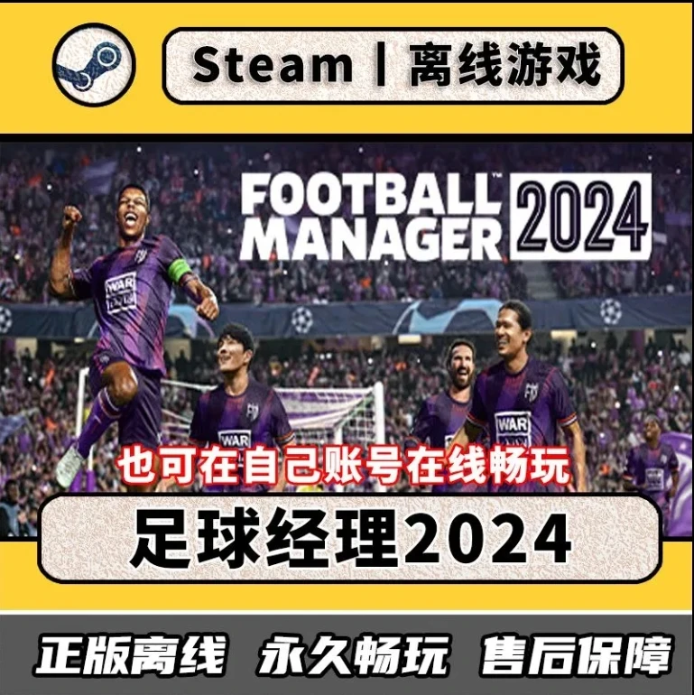 足球经理2024 Steam离线中文电脑游戏 PC正版单机