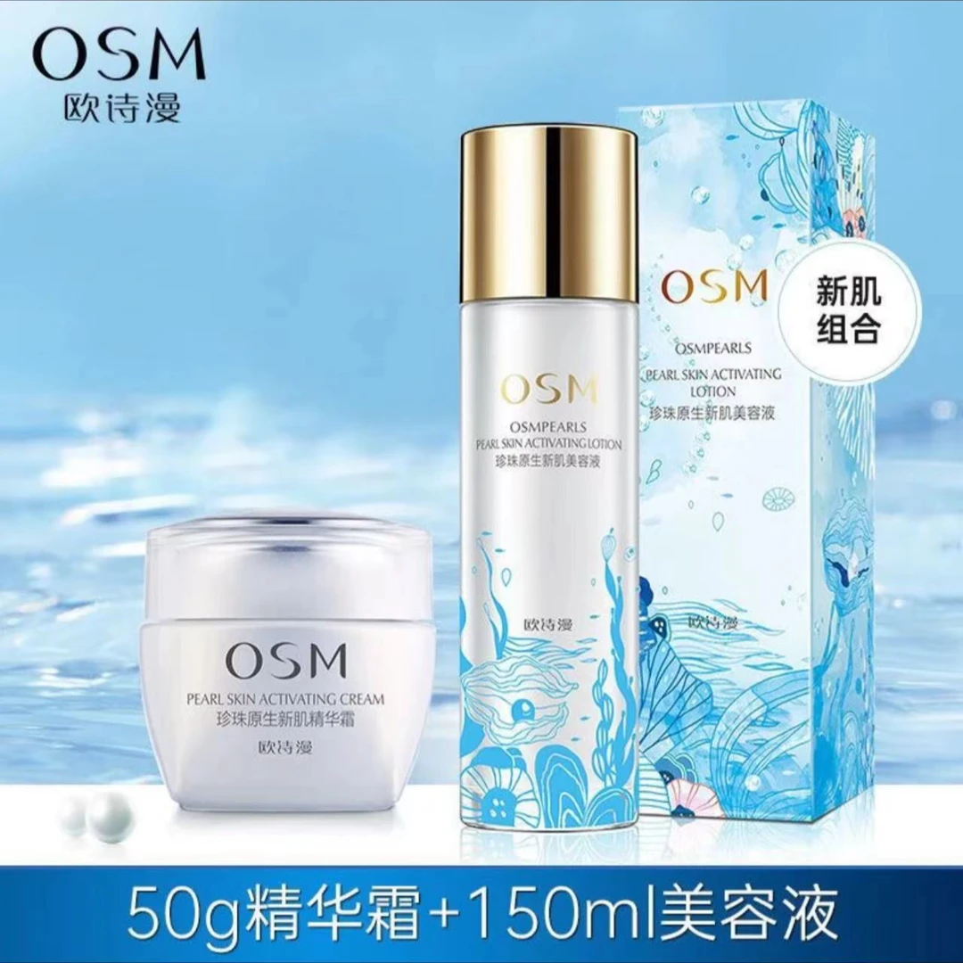 OSM/欧诗漫珍珠原生新肌美容液精华霜保湿水保湿面霜