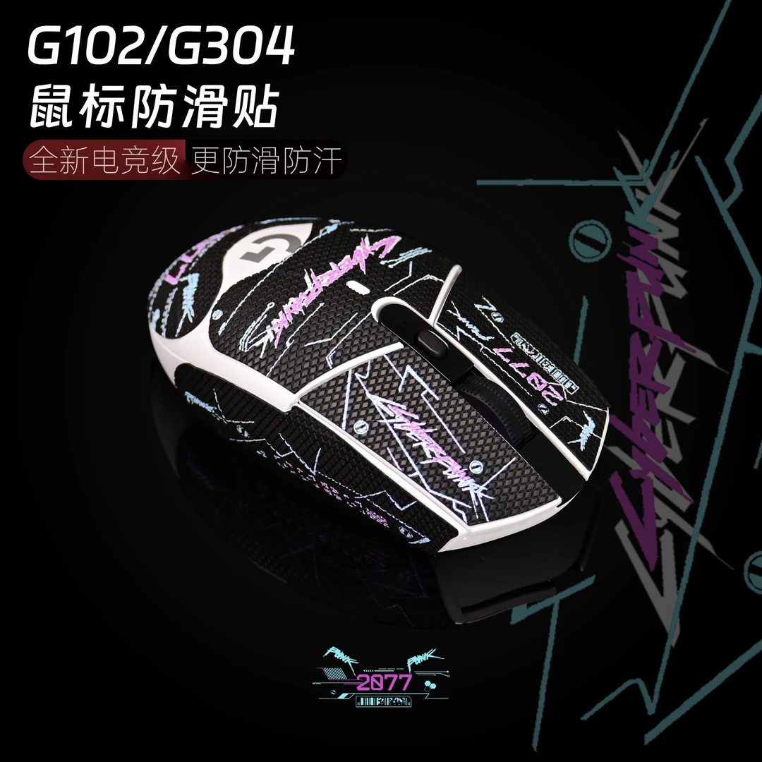 适用罗技G304/G102防滑贴游戏吸汗鼠标贴纸鼠标防滑贴防汗菱形贴