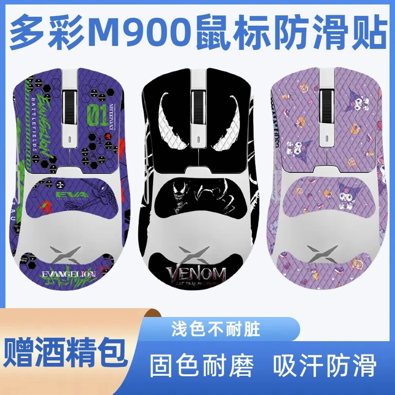 适用于多彩M900 PRO/PRO+通用鼠标吸汗防汗防滑贴3M底胶菱形纹路