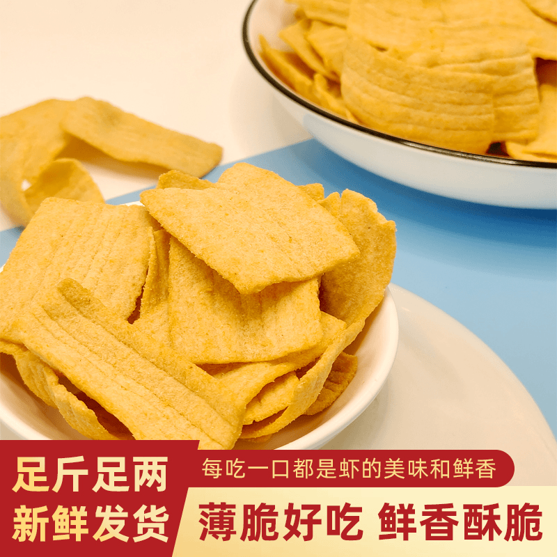 【超大包150g】虾片鲜虾片休闲追剧零食大礼包膨化食品小包装