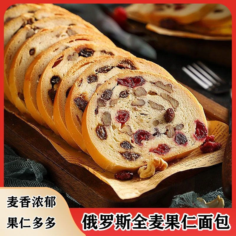 大列巴面包俄罗斯新疆风味核桃仁葡萄果全麦整根切片美味饱腹早餐