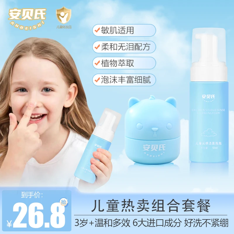 【痘痘套装】儿童洁面慕斯 舒缓面霜 深度清洁配舒缓保湿温和护肤.