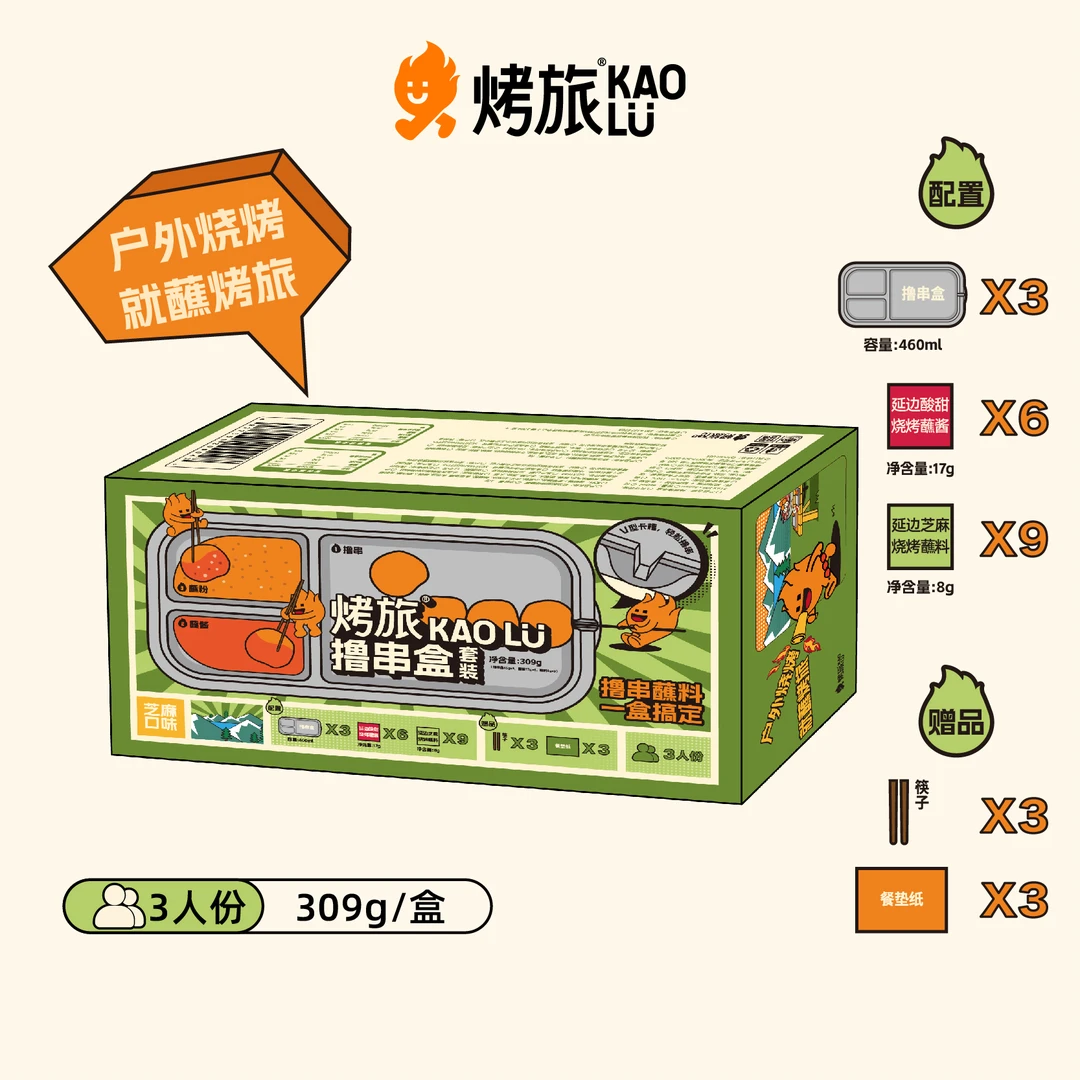 烤旅芝麻味烧烤蘸料撸串盒套装户外便携正宗延边风味烧烤蘸料